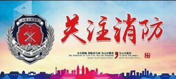 消防系統維修